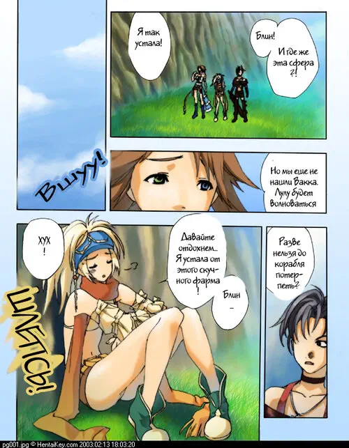 Let's Have A Break! Хентай манга читать онлайн Final Fantasy. Let's Have A Break! Хентай манга и Додзинси