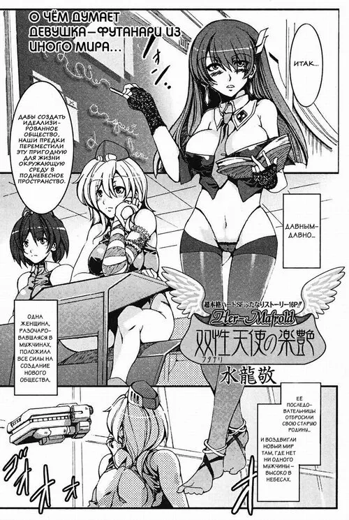 Futanari Tenshi no Rakuen Хентай манга читать онлайн Futanari Tenshi no Rakuen Хентай манга и Додзинси