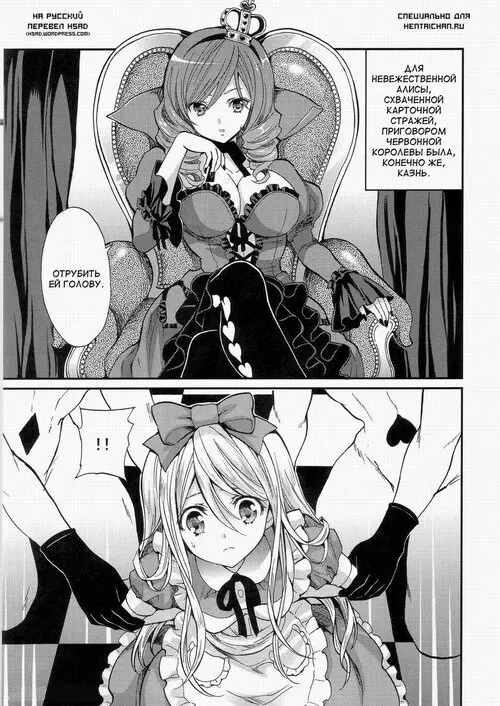 Alice in Wonderland. Labyrinth Хентай манга и Додзинси