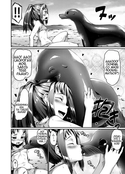 Ashika no Harem ni Mazarikonda Shoujo no Tenmatsu / Маленькая девочка на лежбище морских львов Хентай манга читать онлайн Ashika no Harem ni Mazarikonda Shoujo no Tenmatsu / Маленькая девочка на лежбище морских львов Хентай манга и Додзинси