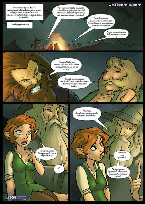 The Hobbit or There and Back Again. The Habit Хентай манга и Додзинси