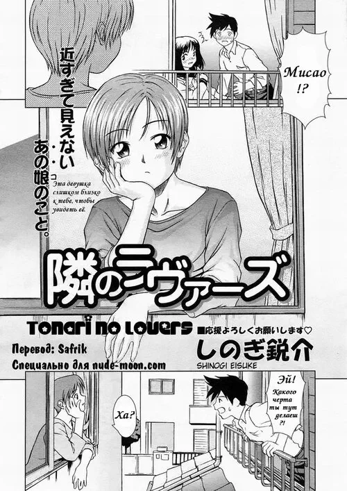 TONARI NO LOVERS Хентай манга и Додзинси