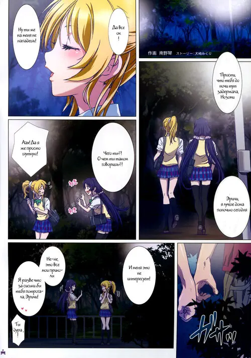 Love Live!. Yomichi wa Akan de! Хентай манга и Додзинси