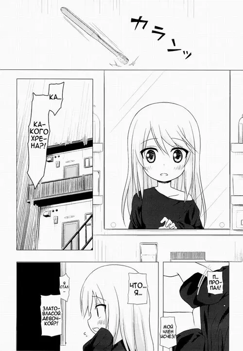 Tsuitenai Shoujo №1 Хентай манга читать онлайн Tsuitenai Shoujo глава 1 Хентай манга и Додзинси