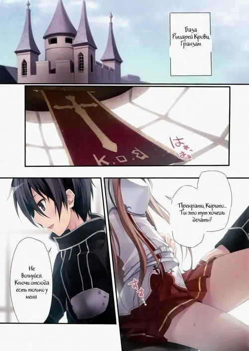 Sword Art Online. Karorful Mix Ex глава 9 Хентай манга и Додзинси