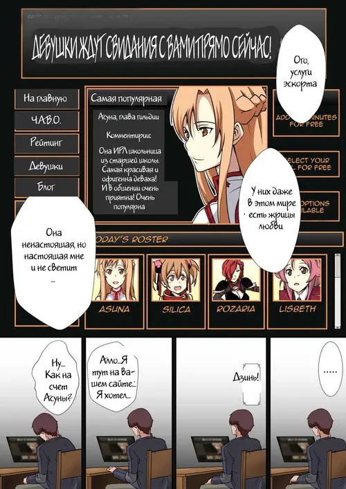 Sword Art Online. Deliheal Bishoujo Kouryaku Gumi Asuna desu Хентай манга и Додзинси
