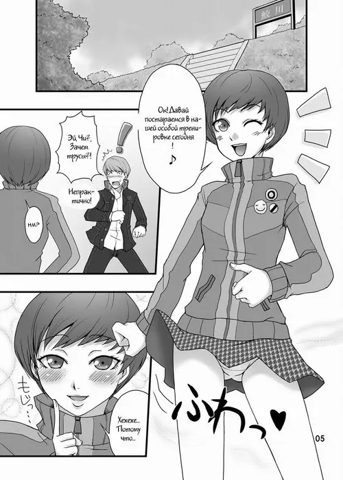 Persona 4. Everyday Young Life -Boyish Cutie!- Хентай манга и Додзинси