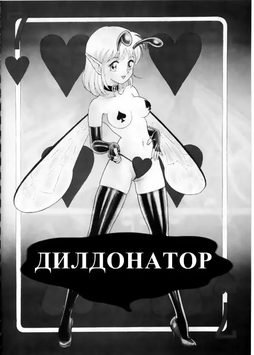 The New Bondage Fairies глава 11 Хентай манга и Додзинси