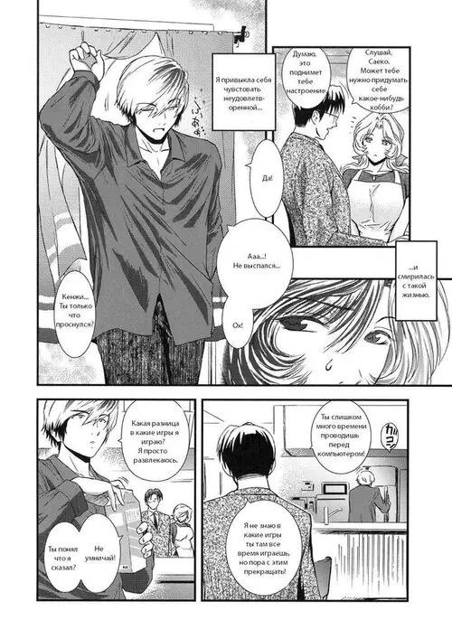 Shinzui Vol. 5. глава 8 - Sister-in-law / Хобби