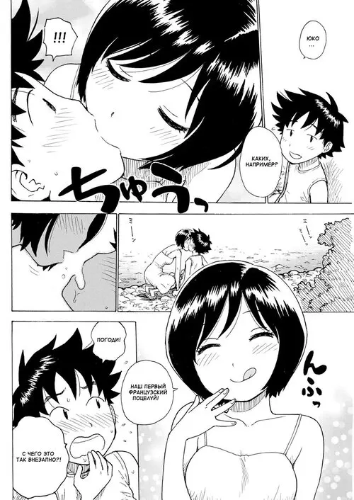 Fushidara Biyori глава 5 - Making Memories / Создавая воспоминания
