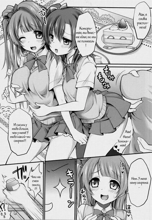 Love Live!. Kusurizuke Idol -Honoka- Хентай манга и Додзинси