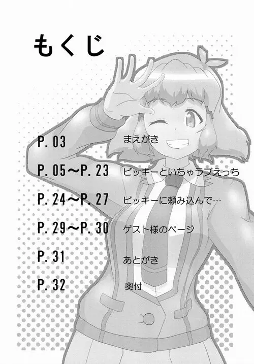 Senki Zesshou Symphogear. Vicky to Icha Love Ecchi Suru Hon
