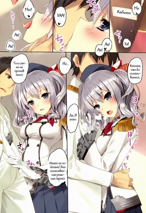Kantai Collection. Teitoku-san, Kashima to Koko de Shimasenka Хентай манга и Додзинси