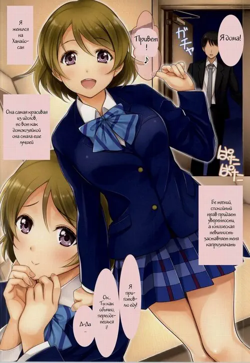 Love Live!. Niizuma Hanayo-chan Хентай манга и Додзинси