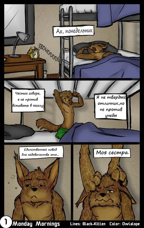 Monday Mornings / Утро понедельника
