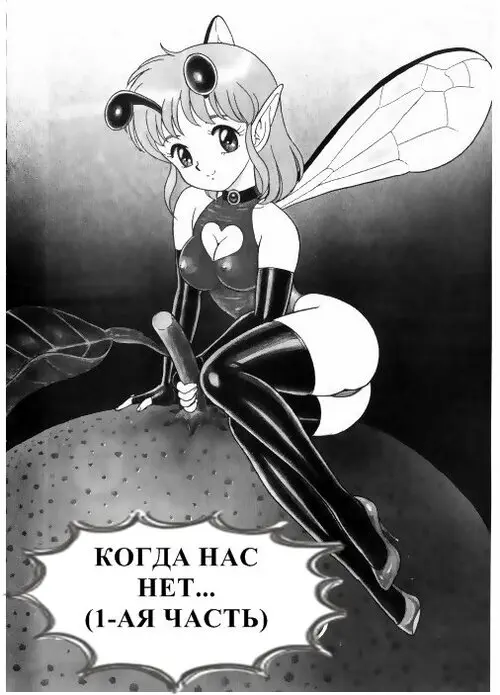 The New Bondage Fairies глава 12 Хентай манга и Додзинси