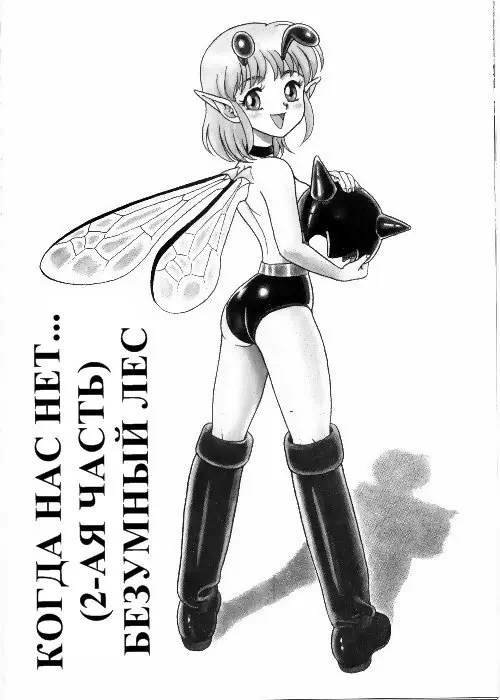The New Bondage Fairies глава 13 Хентай манга и Додзинси