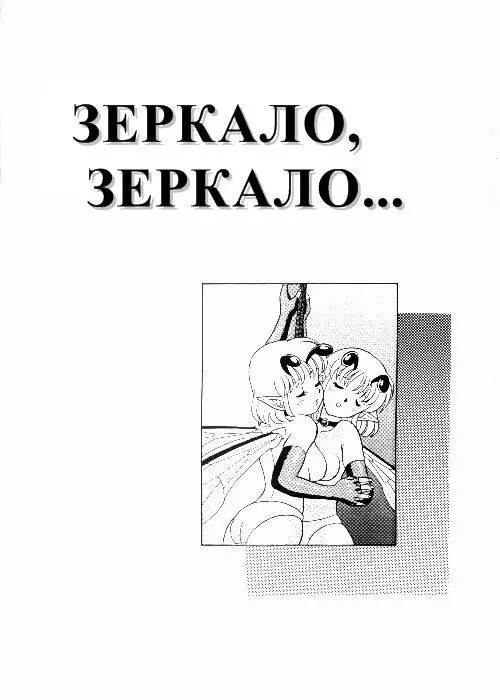 The New Bondage Fairies глава 14 Хентай манга и Додзинси