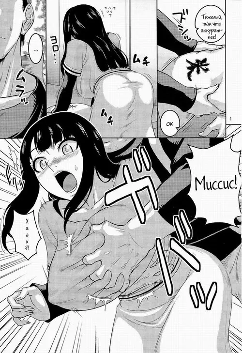 Naruto. Hitozuma Hinata no Oku-san Komeya desu