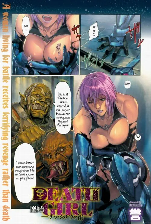 Ma-Gui -DEATH GIRL- Sara Silva Hen Хентай манга и Додзинси
