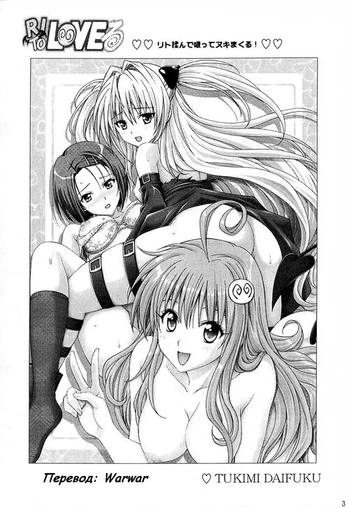 To Love-Ru. Rito Love Ru Хентай манга и Додзинси
