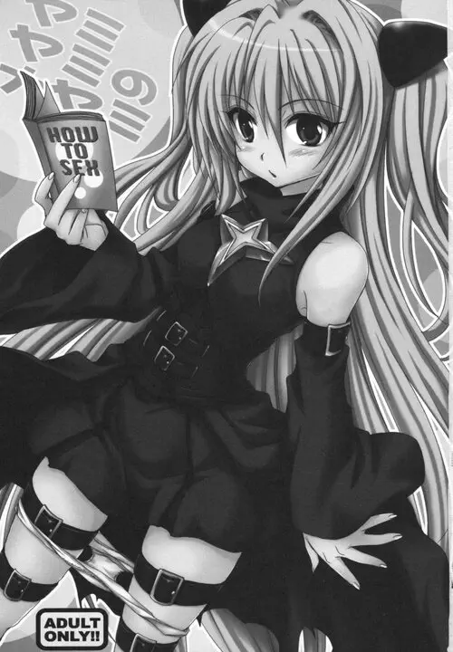 To Love-Ru. Yami Yami no Nayami Хентай манга и Додзинси