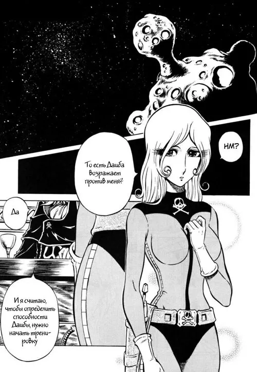Space Pirate Captain Harlock. Night Head Herlock Хентай манга и Додзинси