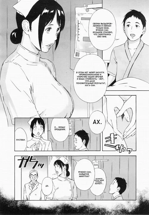 H3 глава 3 - Nurse Fuyuno Chika no Hyouri / Другой облик медсестры Чика Фуюно Хентай манга и Додзинси