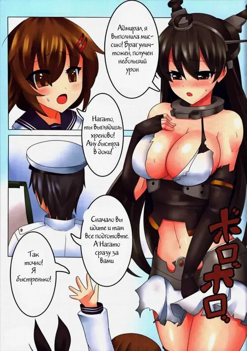 Nagato's Special Repairs Хентай манга читать онлайн Kantai Collection. Nagato's Special Repairs Хентай манга и Додзинси