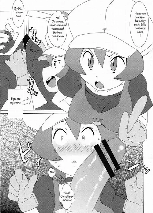 Pokemon. I'll never lose to Ash! Хентай манга и Додзинси