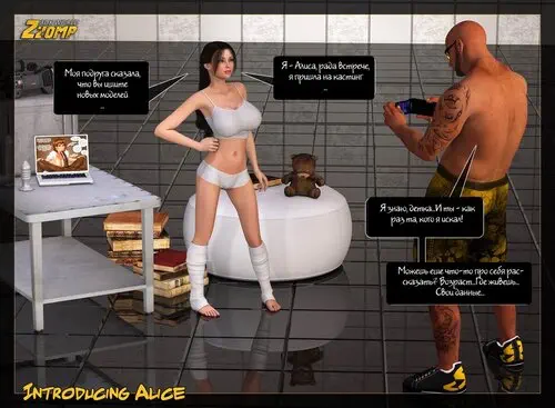Introducing Alice глава 1