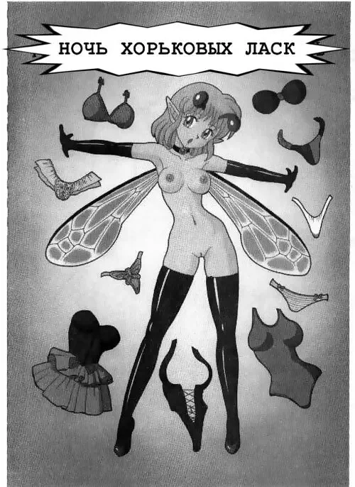 The New Bondage Fairies глава 15 Хентай манга и Додзинси