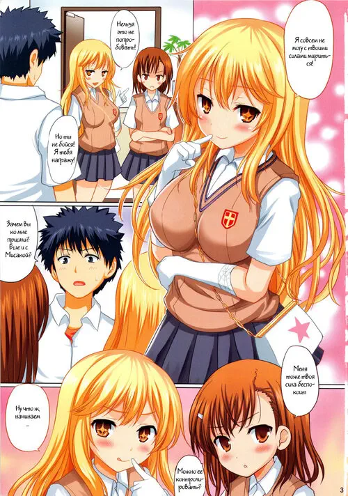 Sexy Mentalism Хентай манга читать онлайн Toaru Kagaku no Railgun. Sexy Mentalism Хентай манга и Додзинси