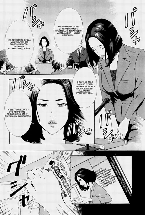 H3 глава 13 - Managing Director Kishi Jurina's Fall Хентай манга и Додзинси