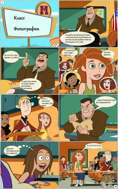 Kim Possible. Photography Class / Фотограф