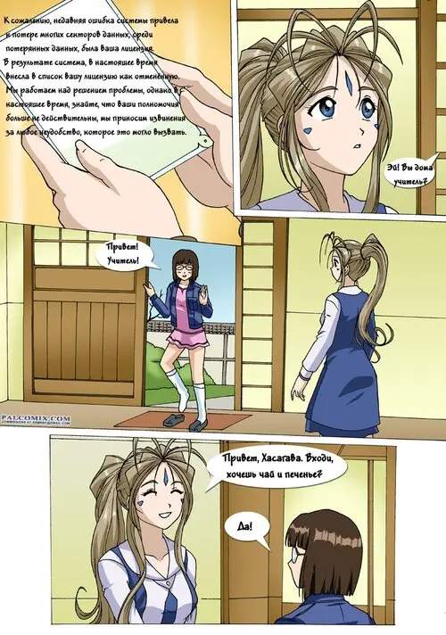 Ah! My Goddess. AH! ENSLAVEMENT OF MY GODDES! глава 1 Хентай манга и Додзинси