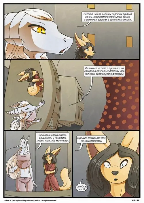 A Tale of Tails глава 2 (Мечты о полете)