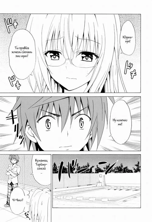 Trouble Teachers №3 Хентай манга читать онлайн To Love-Ru. Trouble Teachers глава 3 Хентай манга и Додзинси
