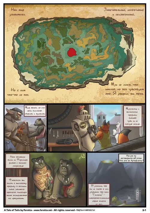 A Tale of Tails глава 3 (Заблудившись в кошмарах)