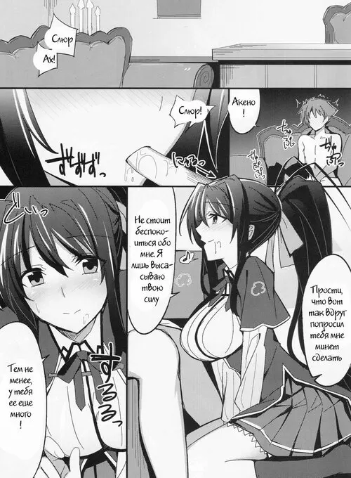 High School DxD. Ero Hon глава 3