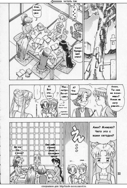 Sailor Moon. Ami's secret глава 2 / Секрет Ами