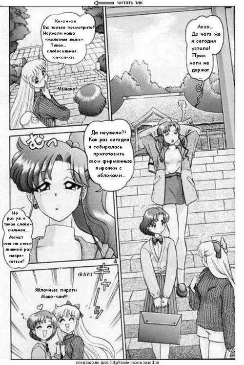 Sailor Moon. Ami's secret глава 3 / Секрет Ами