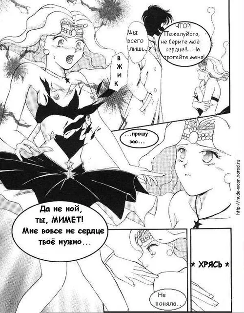 Sailor Moon. Mimete's Mess / Одураченная Мимет Хентай манга и Додзинси