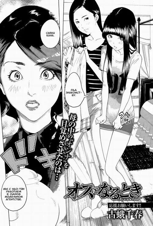 Osu ni Naru toki Хентай манга и Додзинси