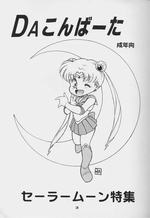 Sailor Moon. ДЕВИЧЬИ ИГРЫ Хентай манга и Додзинси