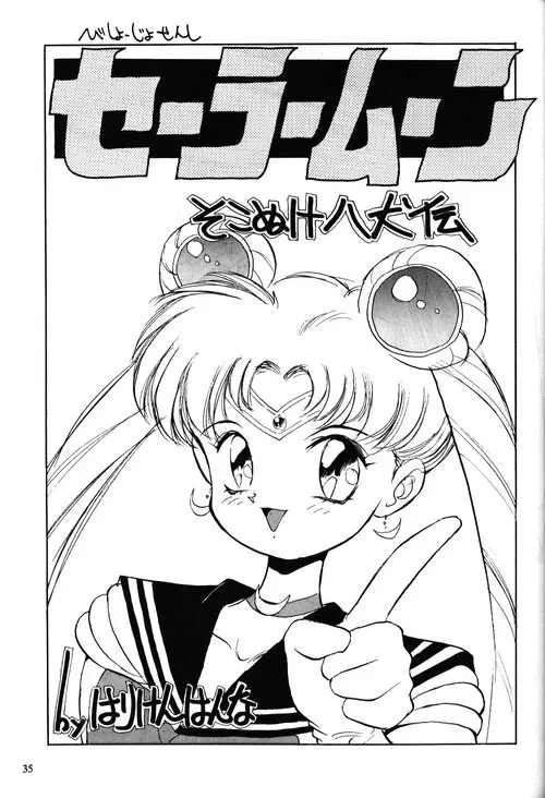 Sailor Moon. КОШАЧЬЯ ДОЛЯ Хентай манга и Додзинси