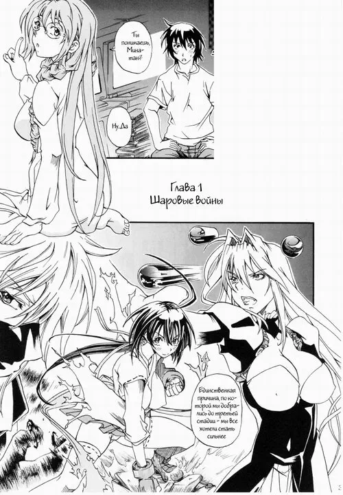 Sekirei. Sekireipin Act 2 / Шаровые войны