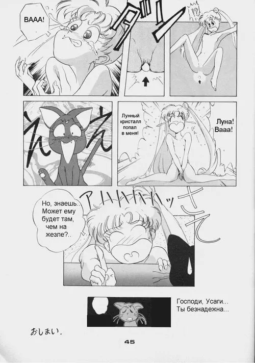 Sailor moon. НЕОСТОРОЖНОСТЬ Хентай манга и Додзинси