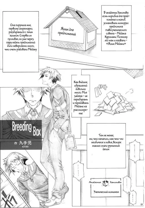 Angel's stroke №65 Medaka-chan GOGO!! Хентай манга читать онлайн Medaka Box. Angel's stroke глава 65 Medaka-chan GOGO!! Хентай манга и Додзинси
