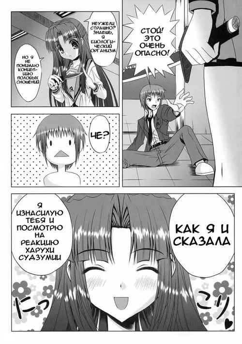 The Melancholy of Haruhi Suzumiya. Freedom! / Свобода! Хентай манга и Додзинси